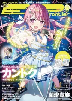 E☆2frontier 15　えつフロンティア15　新品未読品