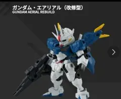 モビルスーツアンサンブル　エアリアル改修型