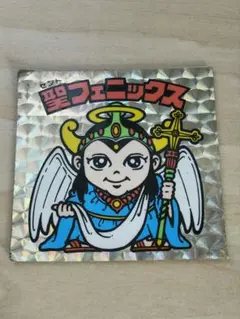 美品級 ビックリマンシール 聖フェニックス 幼少 - メルカリ