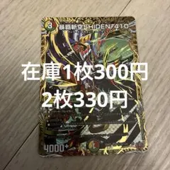 デュエマ　デュエナマイト　暴覇斬空SHIDEN410 シークレット 1枚