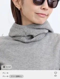 〈本日のみsale〉L'APPARTEMENT カシミヤ　バラクラバ タグつき試着のみ L'Appartement アパルトモン カシミヤバラクラバ