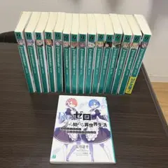 2026年最新】リゼロ全巻の人気アイテム - メルカリ