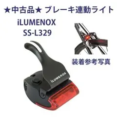 ilumenoxナノブレーキライトデュオ SS-L329 自転車用ブレーキランプのサムネイル