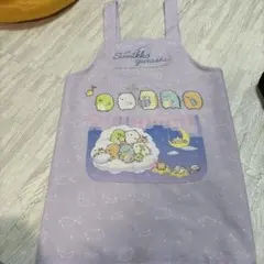 すみっコぐらし 薄紫エプロン 140-150cm