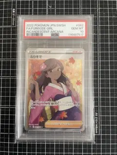 2025年最新】ポケモンカード ふりそで psa10の人気アイテム - メルカリ