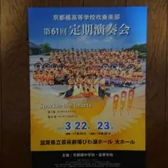 2025年最新】京都橘 吹奏楽の人気アイテム - メルカリ