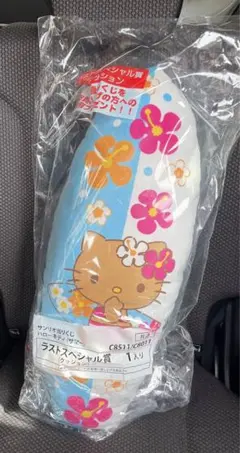 ハローキティ 当たりくじ ラストスペシャル賞