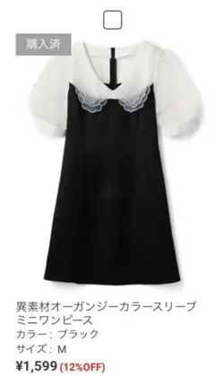 異素材オーガンジーカラースリーブミニワンピース