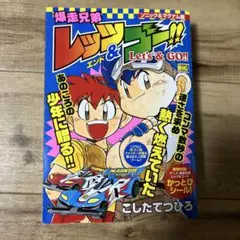 ☆少年よ大地をいだけ！どろんこ7 Moo.念平 - メルカリ