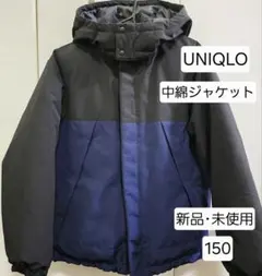UNIQLO ユニクロ 中綿ジャケット 150cm 新品・未使用