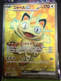 ポケモンカード ムニキスゼロ ニャース ex SR ポケカ