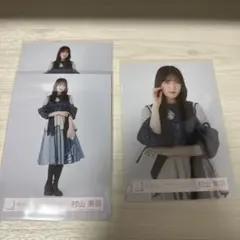 櫻坂46 生写真　村山美羽　Addiction