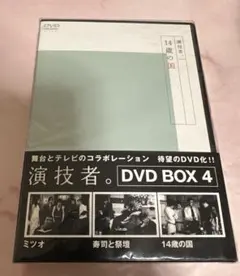 2025年最新】演技者 ミツオの人気アイテム - メルカリ