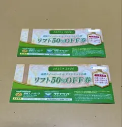 高梨スノーパーク リフト50%OFF券 2025-2026のサムネイル