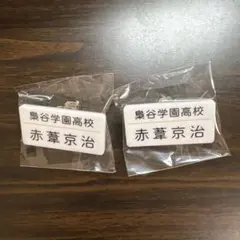 ハイキュー!! トレーディング　名札クリップ　セレクション　赤葦京治