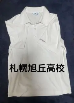 札幌旭丘　ポロシャツ メンズ　L 未使用