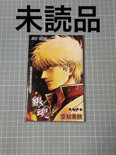 銀魂　映画　特典　第炎上巻