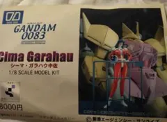 ま*ば様 シーマ・ガラハウ中佐　1/8　ガレージキット　スターダストメモリー シーマ・ガラハウ中佐 1/8 ガレージキット スターダストメモリー