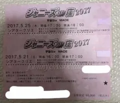 宇宙Six クリエ　半券