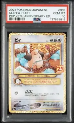 PSA10ピィ プロモカードパック 25th ANNIVERSARY5516 2026年最新】ピィ25th psa10の人気アイテム - メルカリ