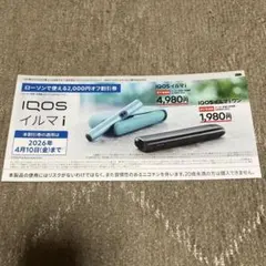 IQOSイルマi .イルマi ワン (ローソンで使える2,000円オフ割引券)