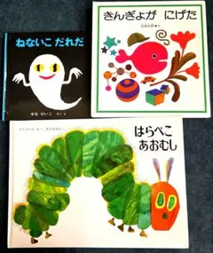 絵本/有名作品/まとめ売りのサムネイル