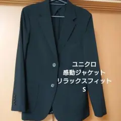 ユニクロ 感動ジャケット リラックスフィット S レディース