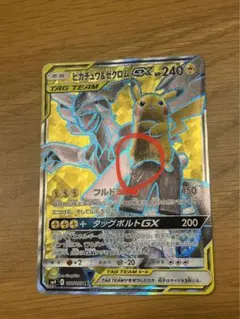 ピカチュウ＆ゼクロムGX【SR】{100/095}