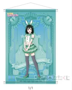 三船栞子 推しタオル ラブライブ！ 虹ヶ咲学園スクールアイドル同好会