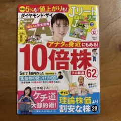 ダイアモンドザイ12月号