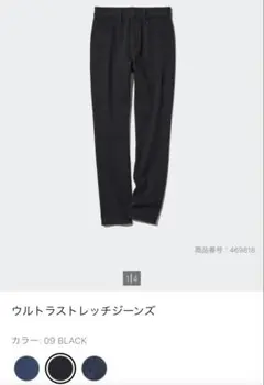 UNIQLO ウルトラストレッチジーンズ WOMAN25 BLACK