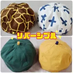 (未使用)リバーシブルベレー帽2個セット