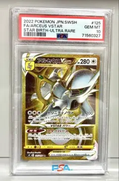 アルセウスV SR ソード&シールド 拡張パック スターバース キラ 112