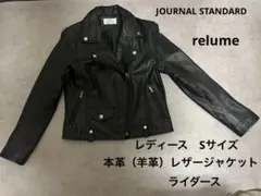 relume JOURNAL STANDARD 黒レザーライダースジャケット本革
