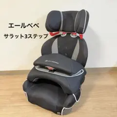 エールべべ サラット3ステップ クワトロST チャイルド　ジュニアシート