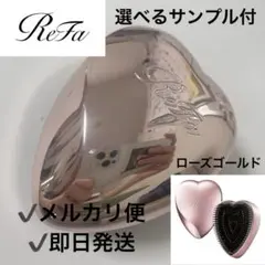 【Refa】リファ ハートブラシ HEART BRUSH ローズ ゴールド