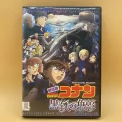 劇場版 名探偵コナン 黒鉄の魚影(サブマリン) DVD