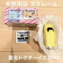 ゆ*ぴ様 マクドナルド プラレール ドクターイエロー新幹線 ハッピーセット開封済