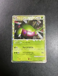 メガヤンマ 006/080 ★ L3 LEGEND