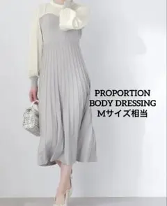 プロポーションボディドレッシング ドッキングニットワンピース グレー M