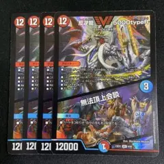 反逆龍 5000typer 無法頂上会談 4枚のサムネイル