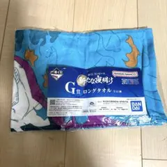 一番くじワンピース★新たな夜明け★G賞★ロングタオル★マルコ★新品未使用