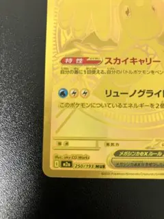 ポケモン メガドリームex メガカイリュー MUR