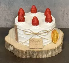 ෆ限定ෆイチゴのクレイケーキ　1段飾り付き バースデー　誕生日 ウェディング