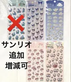 4個　サンリオ ぷくっとシール　シナモロール　クロミ　ハローキティ　マイメロディ