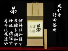 【希少】日蓮正宗 創価学会【昭和55年6月21書写】日顕上人 御形木御本尊 希少】日蓮正宗 創価学会【昭和55年6月21書写】日顕上人 御形木御本尊