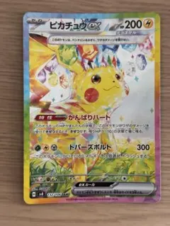 ニ*ー様 ピカチュウex SAR スカーレット&バイオレット 拡張パック 超電