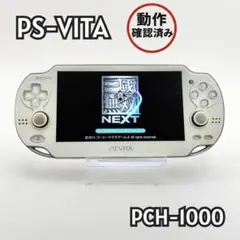 【動作OK】185 PSVITA PCH-1000 本体 ホワイト 223-23