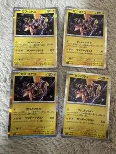 【ポケモンカード】カプコケコ