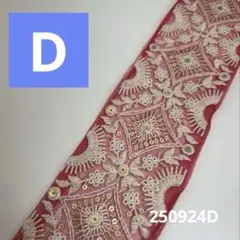 001250924【D】インド刺繍リボン 約7センチ幅　１m